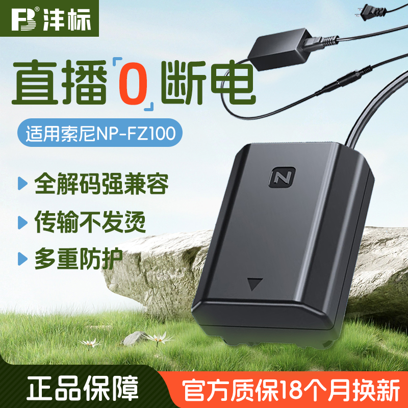 沣标适用于索尼a7m4假电池a7m3相机外接电源FZ100佳能模拟电池FW50尼康富士松下相机视频直播供电电源线