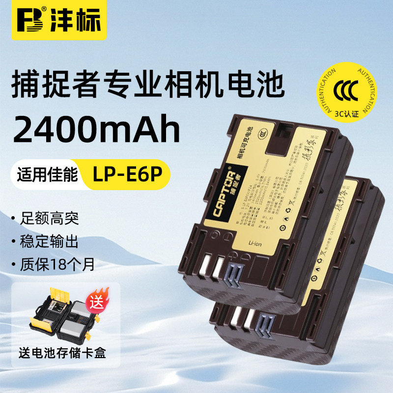【摄影家】沣标捕捉者LP-E6P相机电池适用佳能R52 R5 Mark II二代微单专用R5C R6II R7 5D4兼容LP-E6NH充电器