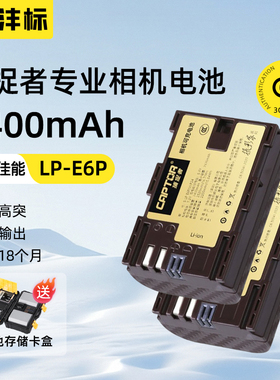 【摄影家】沣标捕捉者LP-E6P相机电池适用佳能R52 R5 Mark II二代微单专用R5C R6II R7 5D4兼容LP-E6NH充电器