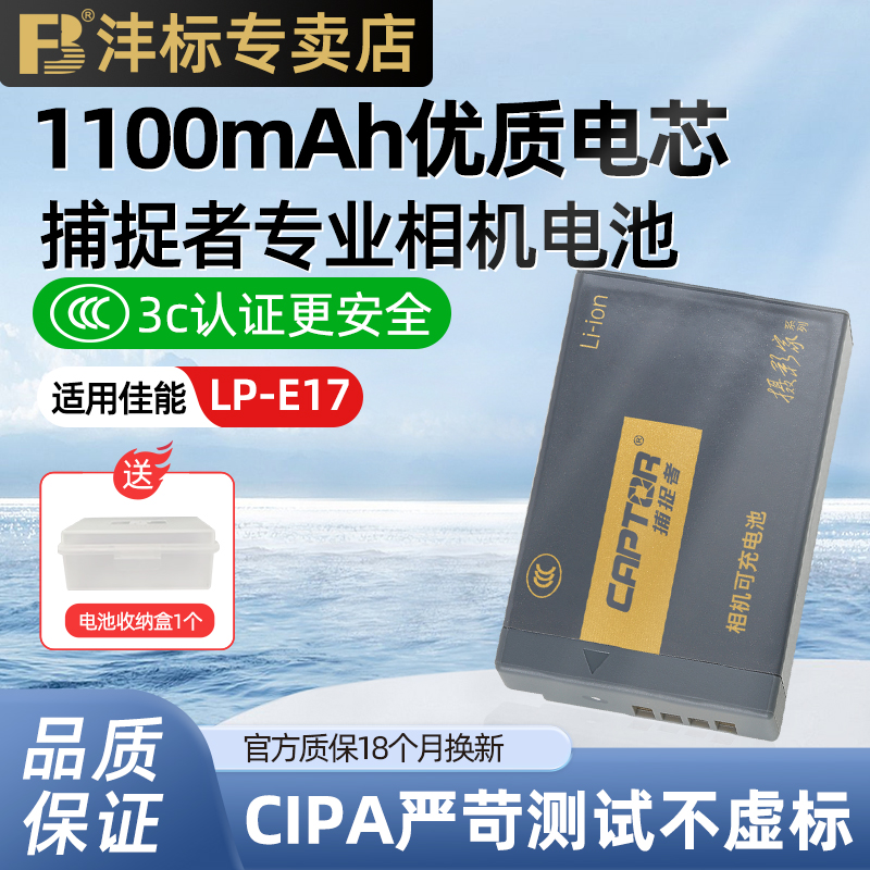 沣标捕捉者LP-E17佳能相机电池