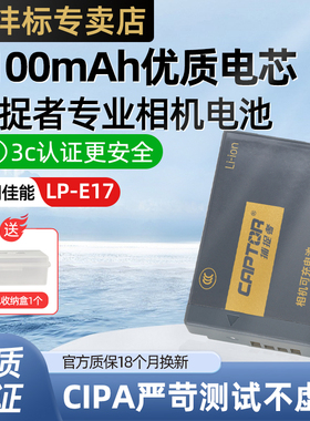 【摄影家】沣标捕捉者LP-E17佳能相机电池r50 R10 RP 850D 760D 750D 77D微单200D二代M6/M5/3 R8耐高温电板