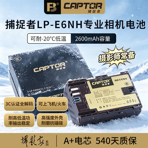 【摄影家】沣标捕捉者LP-E6NH相机电池适用于佳能EOS R5 R6 R7 6D 80D 90D R52 R6二代 5D3 6D2 5D4充电器E6P