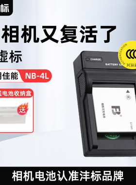 沣标NB-4L电池 佳能IXY IXUS75 is 50/60/70/80 230 220 120 130 65 100 115 117 110 230/255HS卡片数码相机