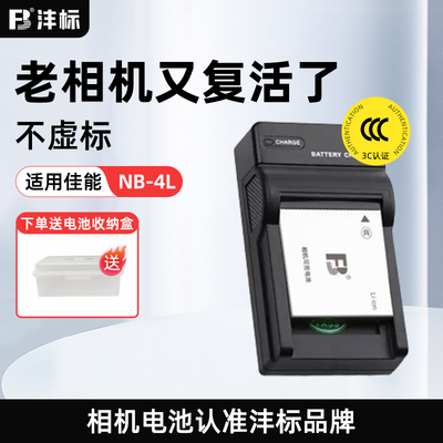 沣标NB-4L佳能数码相机电池