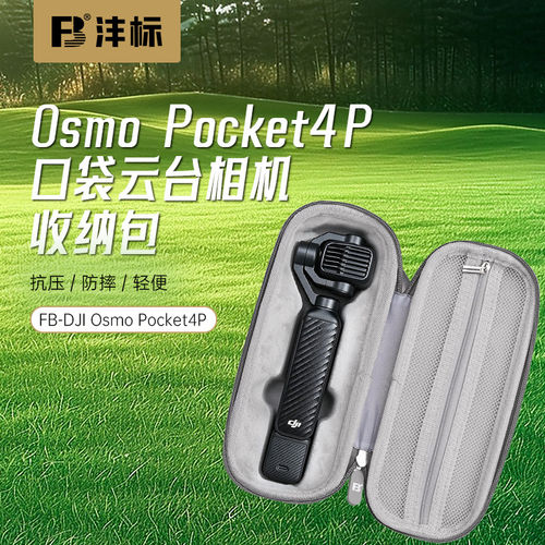 沣标适用DJI大疆pocket4P/4/3收纳包osmo pocket4pro/4/3便携单机盒保护壳套配件硬壳4P口袋灵眸云台相机