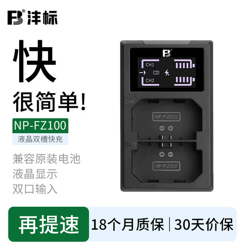 沣标PD快充充电器电池盒适用索尼NP-FZ100/FW50富士W235/W126S尼康EL15c佳能LP-E6NH/E17相机电池A7M4 ZVE10