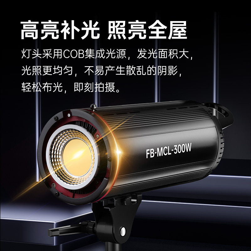 沣标FB-MCL-300摄影灯远程遥控可调色温补光灯300w柔光常亮直播间服装主播拍摄太阳灯美食人像拍照视频柔光灯,3C数码配件,影室灯,淘宝优惠券,粉丝福利购,淘宝优惠卷