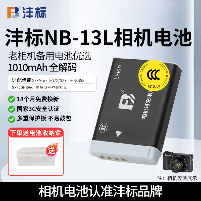 沣标相机电池佳能NB-13L图片