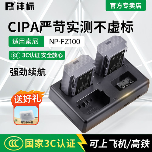 沣标NP-FZ100相机电池索尼微单