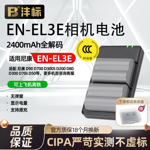 尼康EN-EL3e相机电池单反沣标