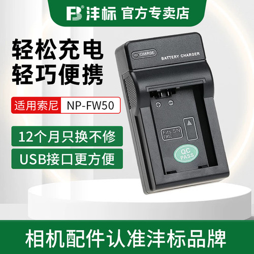沣标相机电池充电器np-fw50适用于索尼sony ZVE10 a6400 a7m2 a6300 a7r2 s2 a6100 A5100 nex7单反微单配件