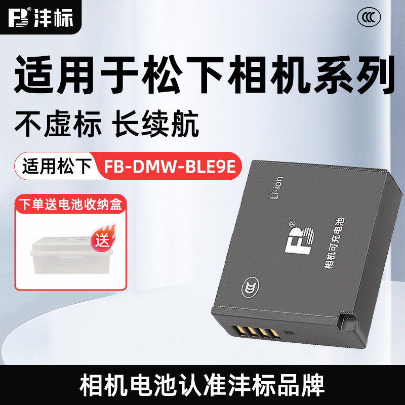 沣标DMW-BLG10相机电池BLE9E松下GX85 GF6 GF3 GX7 GX9/9K GX100M微单LX100m2徕卡G100V G110充电器ZS110LX15