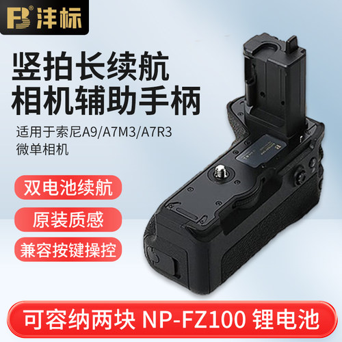 相机手柄适用索尼微单a7m4 a7m3 A7R3 A9
