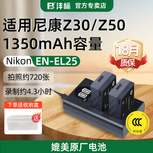 FB/沣标EN-EL25电池双槽充电器
