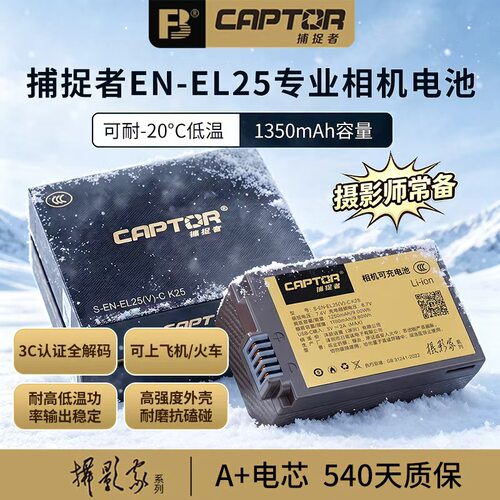 摄影家沣标EN-EL25(V)相机电池