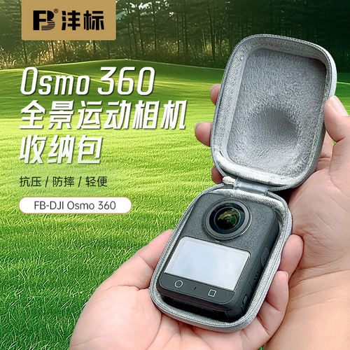 沣标适用DJI大疆Osmo 360收纳包全景运动相机硬壳360保护套机身迷你便携包防水防摔配件盒户外箱防护袋