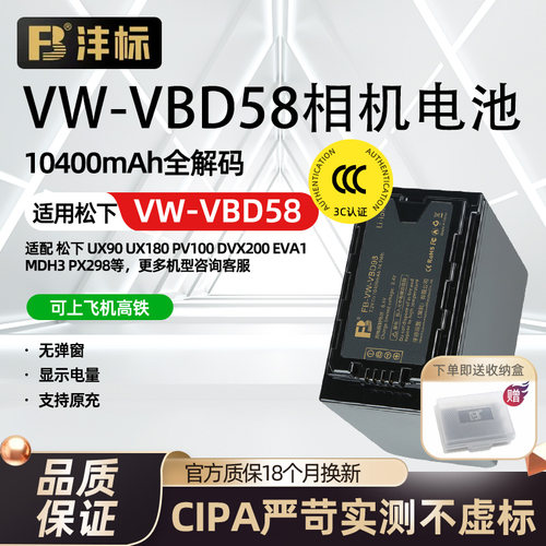 沣标VW-VBD58电池VBD78/98松下UX90 PX270 MDH3 170MC PX298 EVA1摄像机DVX200 PV100 UX180 FC100充电器285