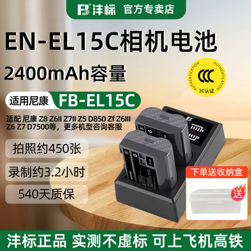 沣标适用于尼康EL15C电池充电器