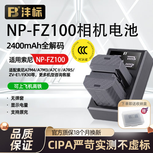 沣标NP-FZ100相机电池索尼微单