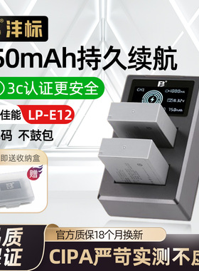 沣标LP-E12电池 适用佳能相机EOS M50 二代 M200 M100 100D SX70 hs M10 M2 M kissx7 非原装微单充电器套装