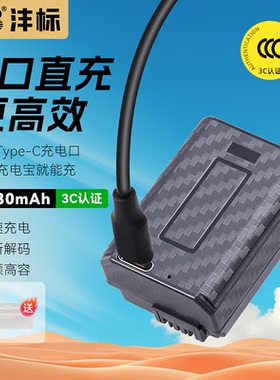 沣标NP-FW50适用索尼相机电池Type-C口直充E10 A6500 6300 6100 5000 A7S2 A7S A7R2 A7R A7 RX10 M3 2 RX10