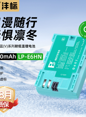 沣标蒂芙尼蓝LP-E6HN锂电池 耐低温佳能单反微单相机80D/5D4/90d/6d2/6D/7D2/5DSR E6NH(V)R5\R6 Mark II 5D3