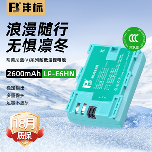 耐低温佳能单反微单相机80D 6d2 90d 沣标蒂芙尼蓝LP 7D2 Mark 5D4 E6NH 5DSR 5D3 E6HN锂电池