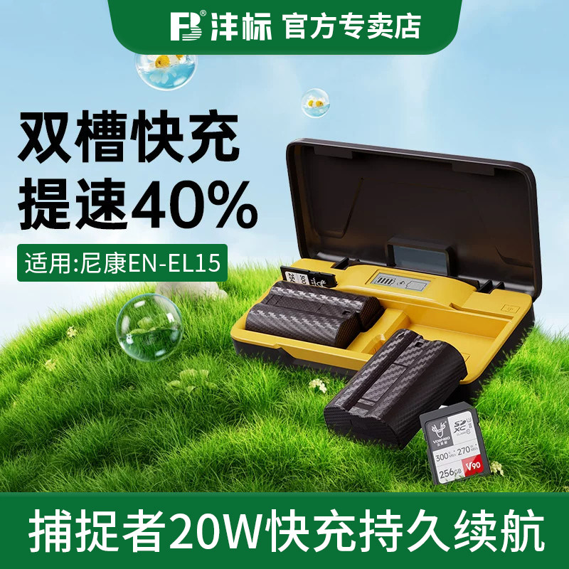 沣标捕捉者EN-EL15c相机电池充电器快充适用尼康Z8 ZF Z7 Z6II Z5 D7200 D7100 7000 D610 D750 D800单反配件