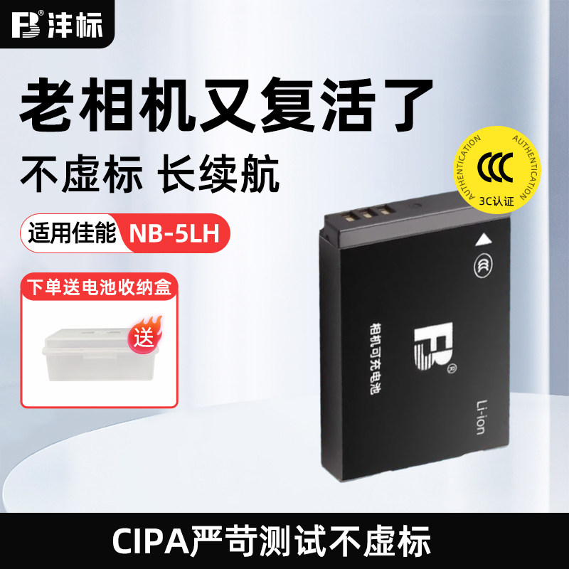 沣标NB-5L相机电池佳能IXUS850 860 910 870 950 960 970 980 990 S110 SX210IS 220 200 ixy 100V CCD充电器