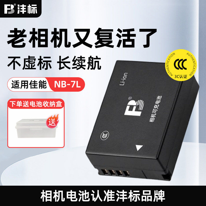 沣标NB-7L相机电池适用佳能PowerShot G10 G11 G12 SX30 SX30IS数码照相机非canon原装备用锂电池充电器nb7l