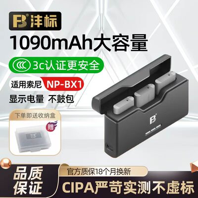 沣标索尼NP-BX1相机电池充电器
