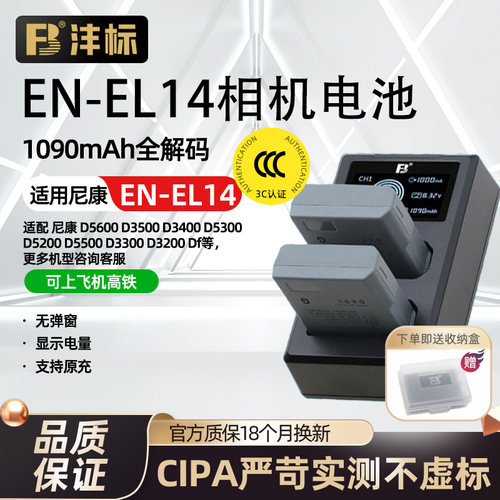 沣标EN-EL14相机电池充电