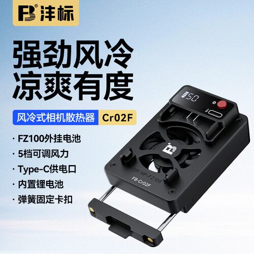 沣标相机直播散热器适用索尼A7M4 A7C2 A7S3 ZVE1/10 a6700 FX30佳能R50 R8 R10 R5/6富士XT4微单反静音风扇