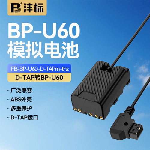 沣标V口电池D-TAP口转索尼BP-U60/U90模拟电池索尼摄像机pxw-EX280 EX260pxw-EX280 EX260 FS5 FS7长时间供电