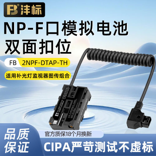 沣标V口电池接NP-F口转换器