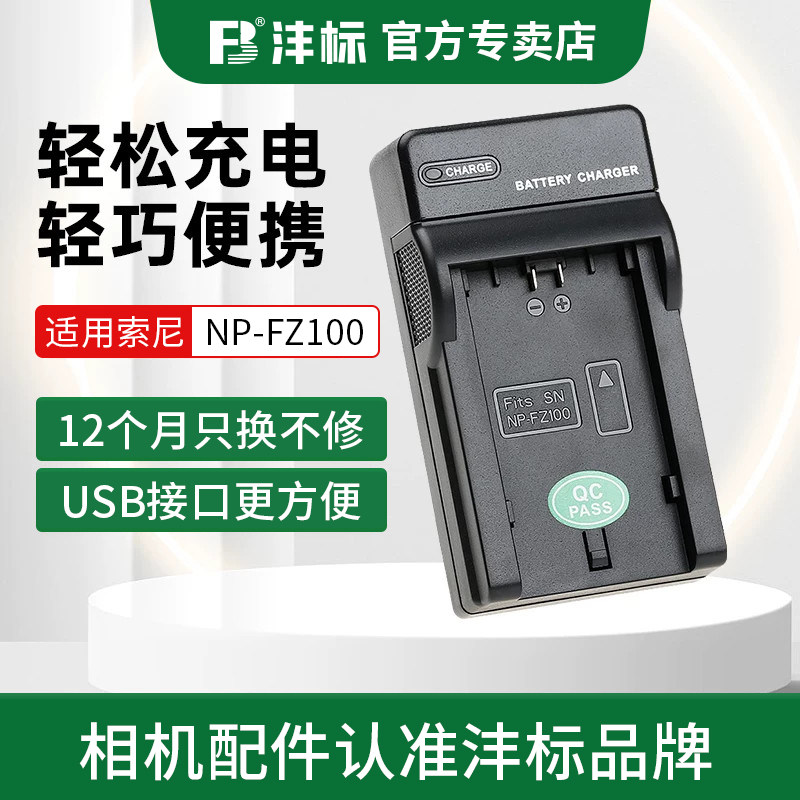 沣标相机电池充电器np-fz100适用于索尼sony a7m3 A7c A7R3 a7s3 A7R4 A7M4 7RM3 A6600 A9M2微单反相机套装图片