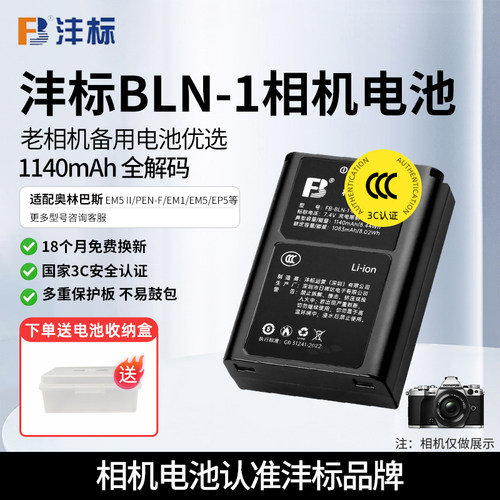 沣标电池套装bln1适用奥林巴斯