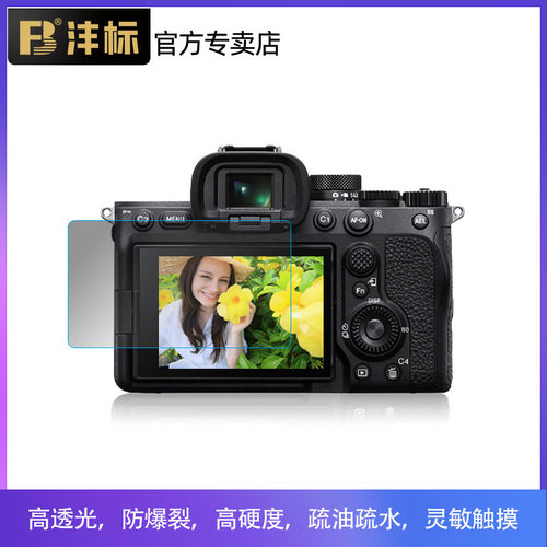 沣标钢化膜索尼a7m4 a7r3保护膜a7r2 a7m2 a7c a7s3 a7m3 zv1贴膜a7II a9 II a6400微单a6600相机α6000配件
