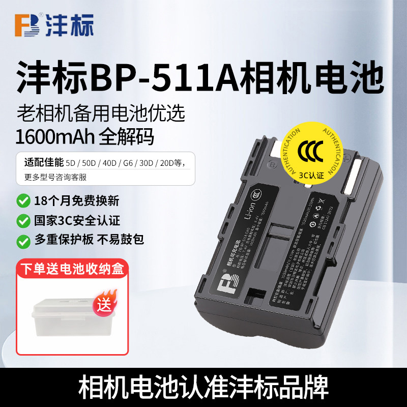 沣标BP-511A电池佳能单反相机图片