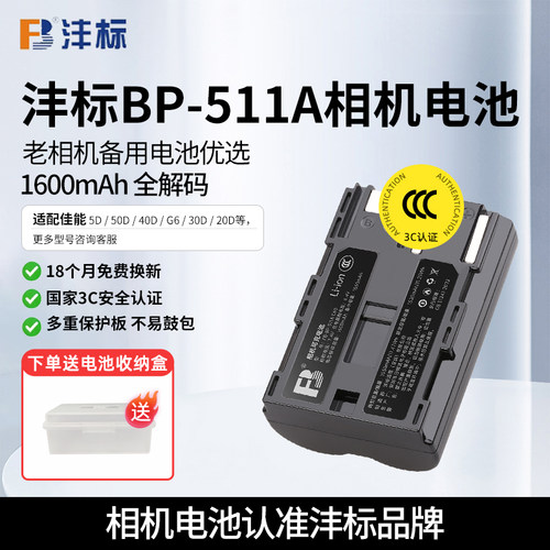 沣标BP-511A电池佳能单反相机