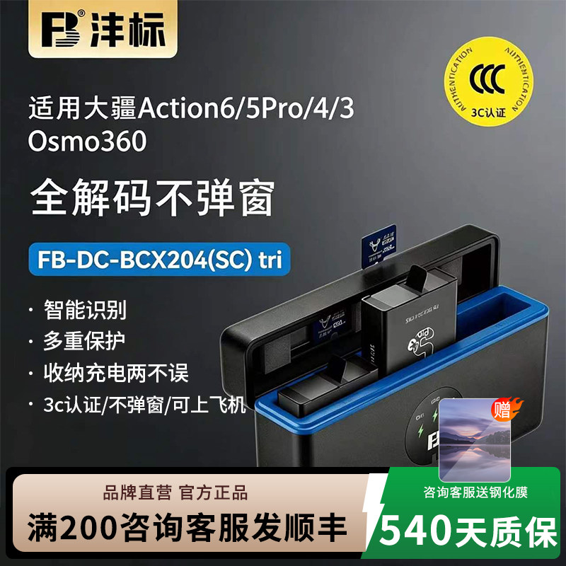 沣标DJI大疆快充三充充电盒图片