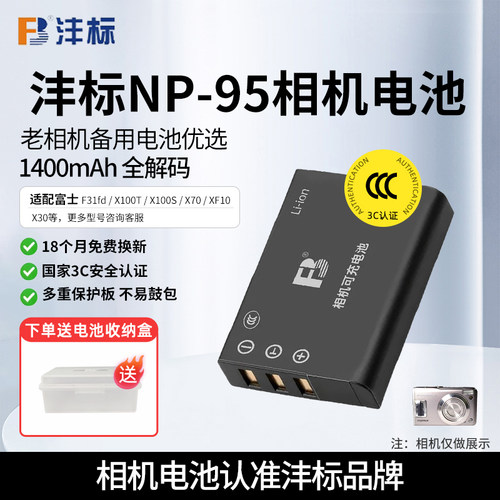 沣标NP-95电池适用富士X100等