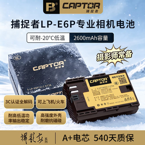 【摄影家】沣标捕捉者LP-E6P相机电池适用佳能R52 R63 R5 Mark II二代微单专用R5C R6III三代 R7兼容LP-E6NH