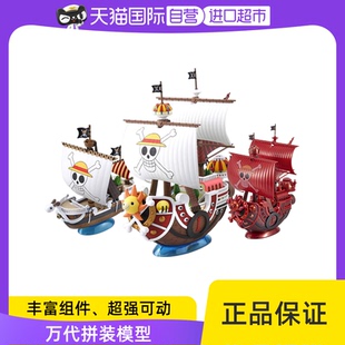 模型千阳光万里桑尼号路飞海贼王船玩具手办男生 万代拼装 自营