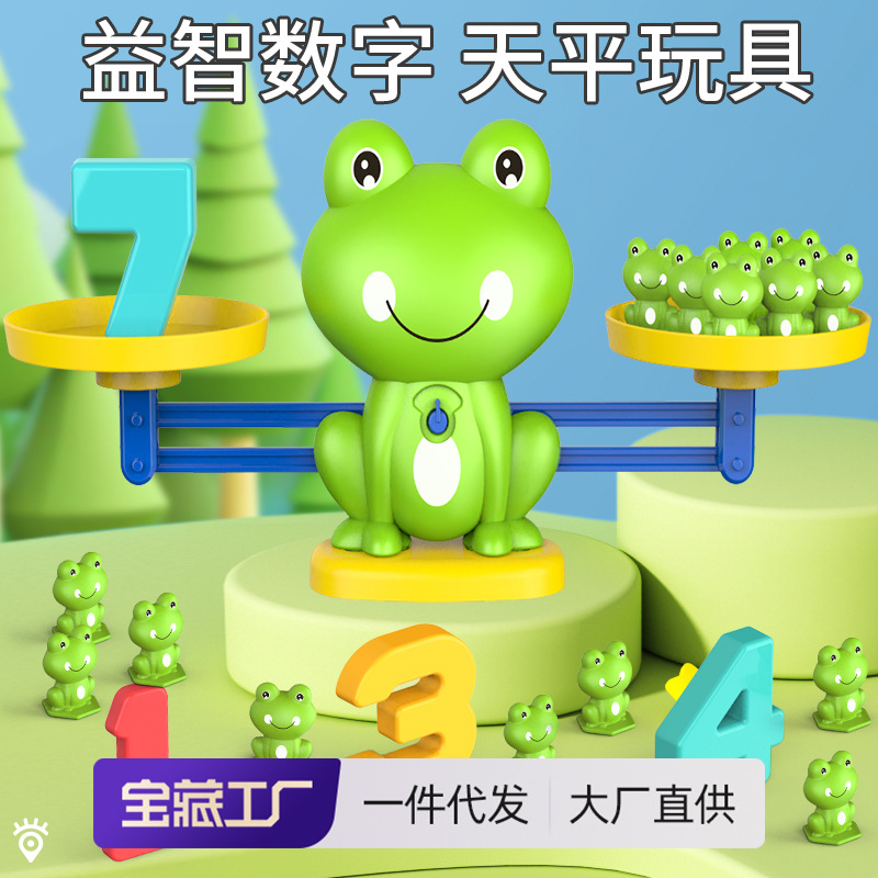 儿童数字青蛙天平早教益智逻辑