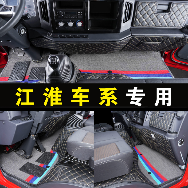 江淮新骏铃v6s6v5h330v3v7E3E5A8自卸G5g6g3轻卡货车全包围脚垫