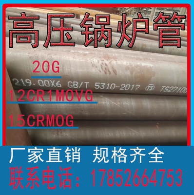 20G高压锅炉管12Cr1MoVG耐高温合金管15CrMoG电厂专用高压锅炉管