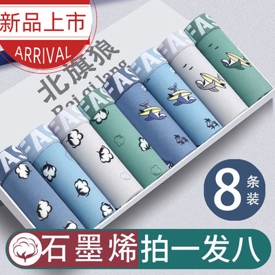 短裤男运动透气男士内裤青年平角条8纯棉石墨烯裆装四角裤男中腰