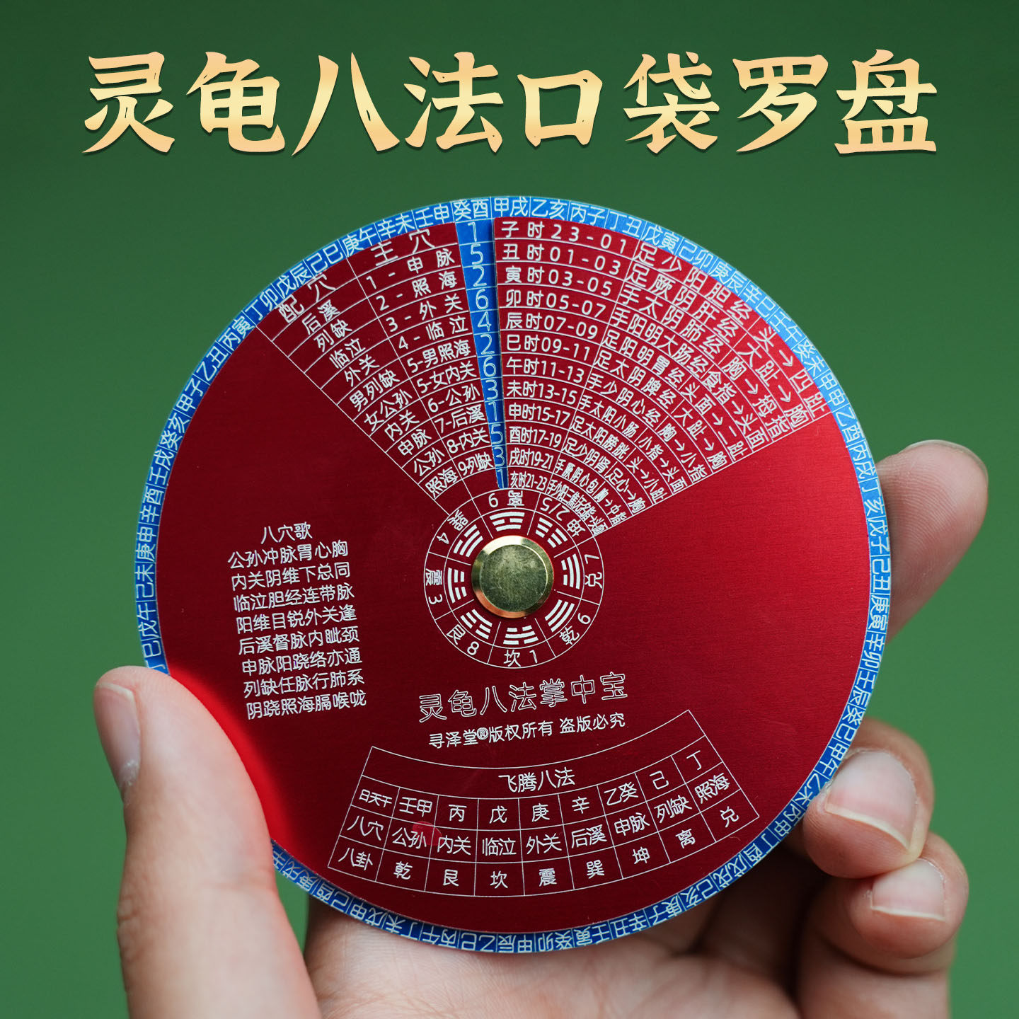 纯金属迷你掌中宝灵龟八法与子午流注盘带飞腾八法中医针灸推算盘