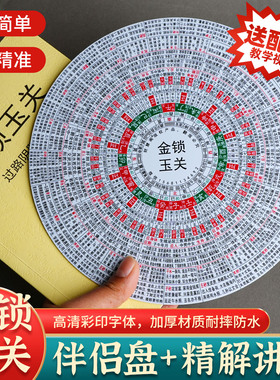金锁玉关立极尺过路阴阳伴侣罗盘
